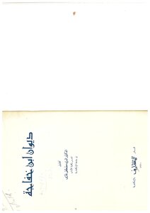 Diwan Ibn Khafajah Ghazi Investigation