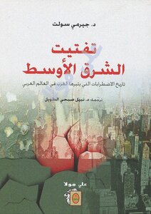 The Fragmentation Of The Middle East D. Jeremy Salt