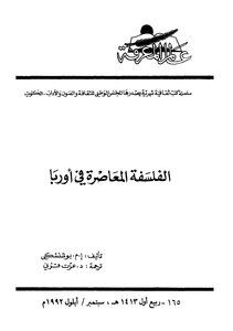 الفلسفة المعاصرة في اوربا