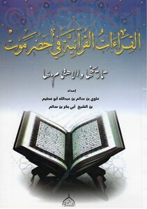 Quranic Readings In Hadhramaut