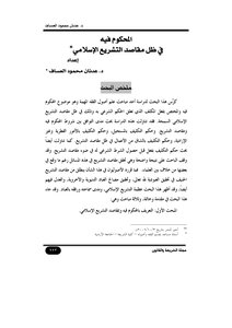 2134 Convicted Under The Purposes Of Islamic Legislation