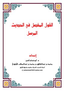 Detailed Saying In The Sent Hadith