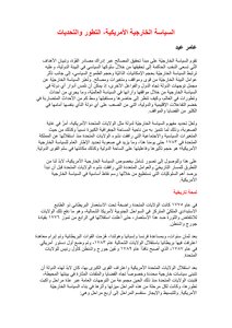 السياسة الخارجية الأمريكية، التطور والتحديات