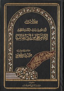 Imam Ali's Office