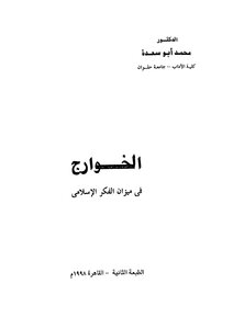 829 The Kharijites - Muhammed Abu Sa'da