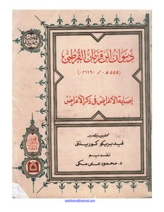 Diwan Of Ibn Qazman