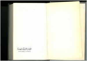 The American Council On Judaism: A Study In The Jewish Alternative To Zionism - Asaad Razzouk