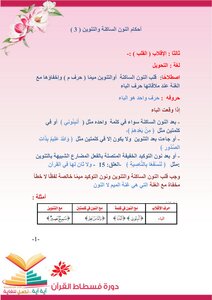 الدرس السادس