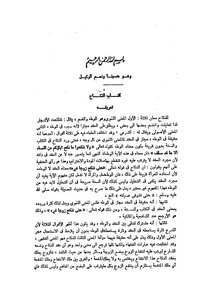 الفقه على المذاهب الأربعة - ج 4