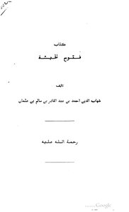 Fotouh Al-habasha 1863