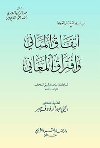 The Agreement Of The Premises And The Exact Difference Of Meanings T Jabr I Ammar