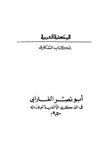 Abu Nasr Al-farabi On The Millennium Anniversary Of His Death 950 Ad
