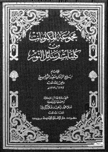 Collection Of Writings From The Colleges Of Letters Of Light