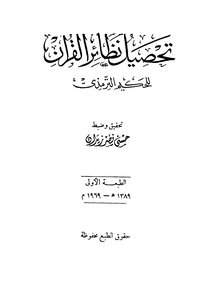 The Collection Of Isotopes Of The Qur'an