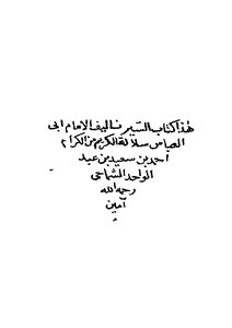 السير(طبعة قديمة )