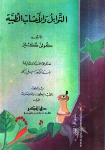 التوابل و الأعشاب الطبية