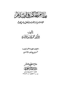 نظام الحكم في الاسلام