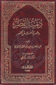 3170 Palace Doll Book. Al-bakhrazi