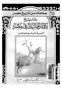History Of The Mamluk State In Egypt
