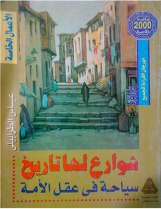 Abbas Al-tarabili..streets With A History..tourism In The Mind Of The Nation