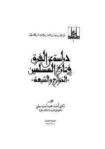 955 Response To The Rafidah: A Study Of Sects - Kharijites And Shiites