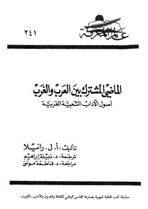 The Common Past Between Arabs And The West