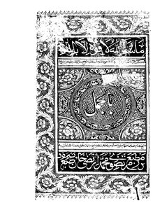 حاشية الجمل على الجلالين ط 1284 1141