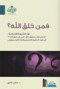 Who Created God? Sami Amri