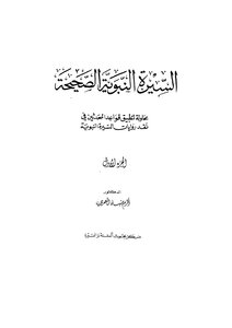100 Book 071 The True Biography Of The Prophet An Attempt To Apply The Rules Of The Modernists To The Biography Of The Prophet Sunna And Biography Research Center