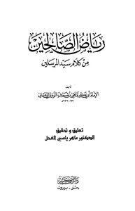 Riyadh Al-salihin From The Words Of The Master Of The Messengers