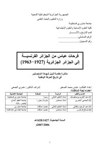 فرحات عباس من الجزائر الفرنسية 1963 إلى الجزائر الجزائرية 1927 5064