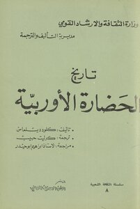 History Of European Civilization Claude Delmas