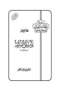 On The Day The Beds Will Wear Out - Abdulaziz Bin Nasser Al-jalil