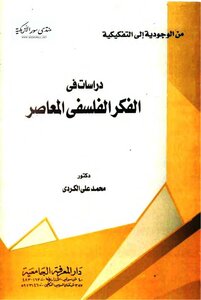 Studies In Contemporary Philosophical Thought: From Existentialism To Deconstruction - Muhammad Ali Al-kurdi