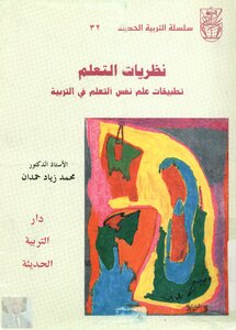 Learning Theories - Applications Of Learning Psychology In Education