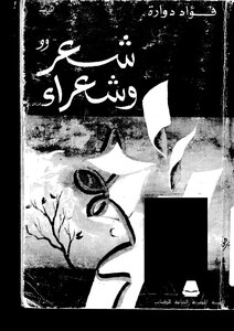 Poetry And Poets