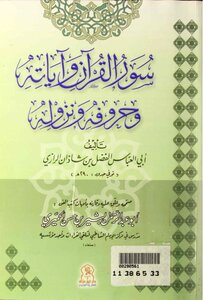 The Surahs - Verses - Letters And Revelations Of The Qur’an