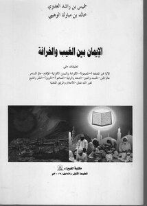 Faith Between The Unseen And The Superstition Khamis Bin Rashid Al-adawi