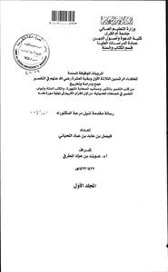 الخلفاء الراشدين والتفسير