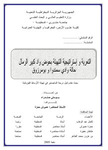 Erosion And Preparation Strategy In The Large Sand Basin Of Wadi Samandoua And Boumerzouk 3343