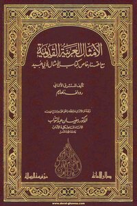 الأمثال العربية القديمة. زلهايم