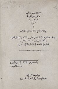 طريق الهجا والتمرين على القراءة في اللغة العربية