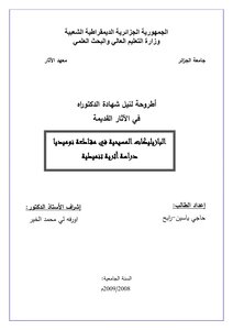 Haji Yassin Rabeh - Christian Basilicas In The Province Of Numidia - An Archaeological Profiling Study