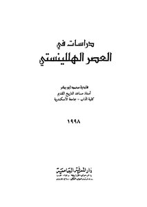Studies In The Hellenistic Period