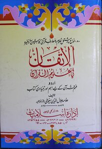 الاتقان في علوم القران 1
