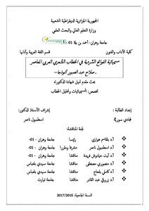 The Semiotics Of Narrative Openings In Contemporary Arab Poetic Discourse Salah Abdel-sabour As A Model - Syria For Majadi