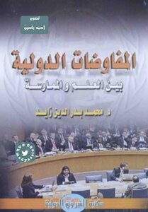 International Negotiations Between Science And Practice D. Mohamed Badr El Din Zayed Optim