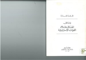 Documents Of The Agreement To Evacuate The Israeli Forces - The White Paper Of The Lebanese Republic - The Ministry Of Foreign Affairs And The Ministry Of Information