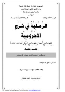 Sandy In The Explanation Of The Ajrūmiyya 1