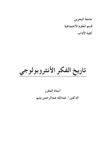 A History Of Anthropological Thought